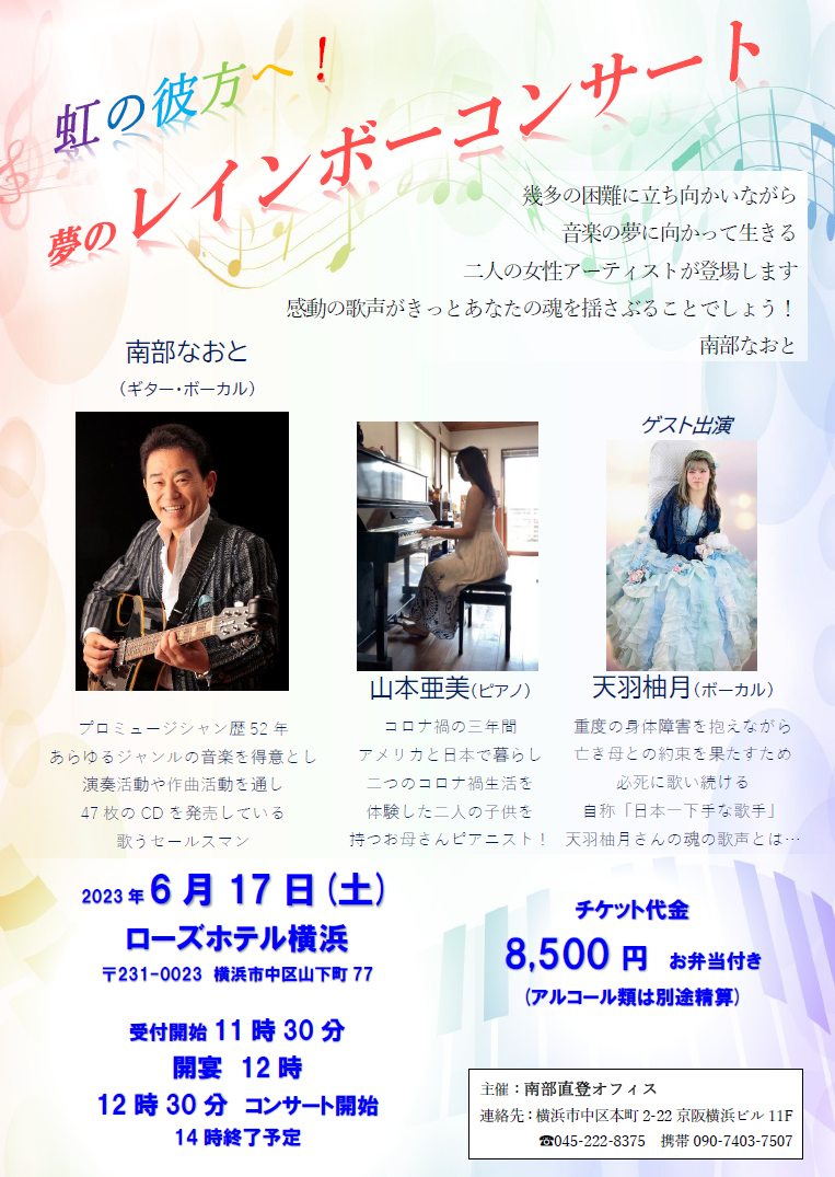 南部なおとオフィシャルサイト